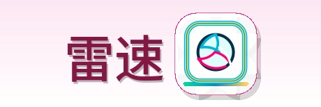 雷速 Logo